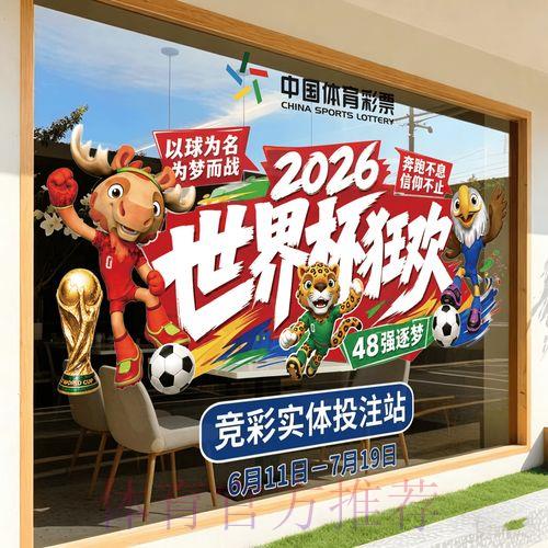 2026世界杯预选赛竞猜全攻略与制胜技巧 2026世界杯预选赛竞猜全攻略与制胜技巧
