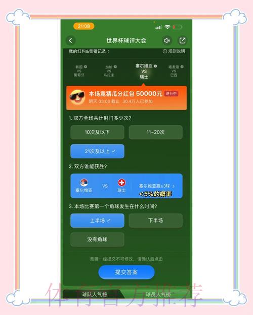 世界杯竞猜APP全攻略:最新版本下载及使用指南 世界杯竞猜APP全攻略:最新版本下载及使用指南