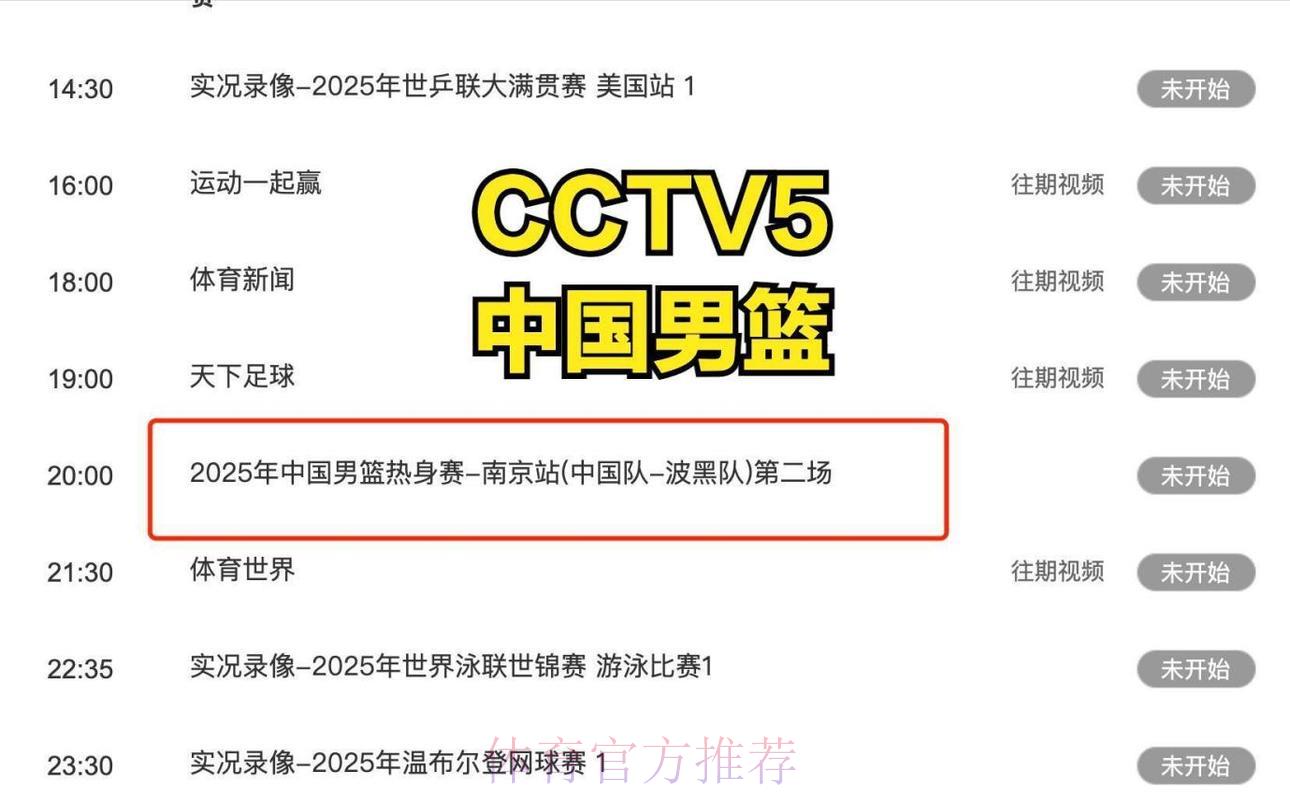 CCTV5倾力全程直播男篮世界杯,激情赛事精彩连连 CCTV5倾力全程直播男篮世界杯,激情赛事精彩连连