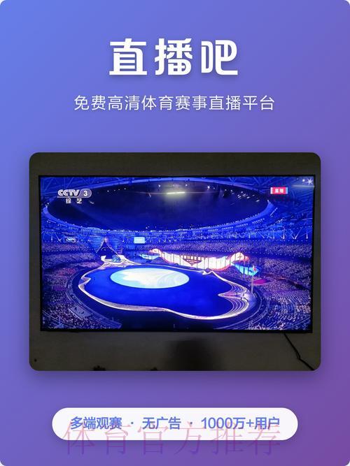 世界杯竞猜平台:高清直播与实时数据解析一体化服务 世界杯竞猜平台:高清直播与实时数据解析一体化服务
